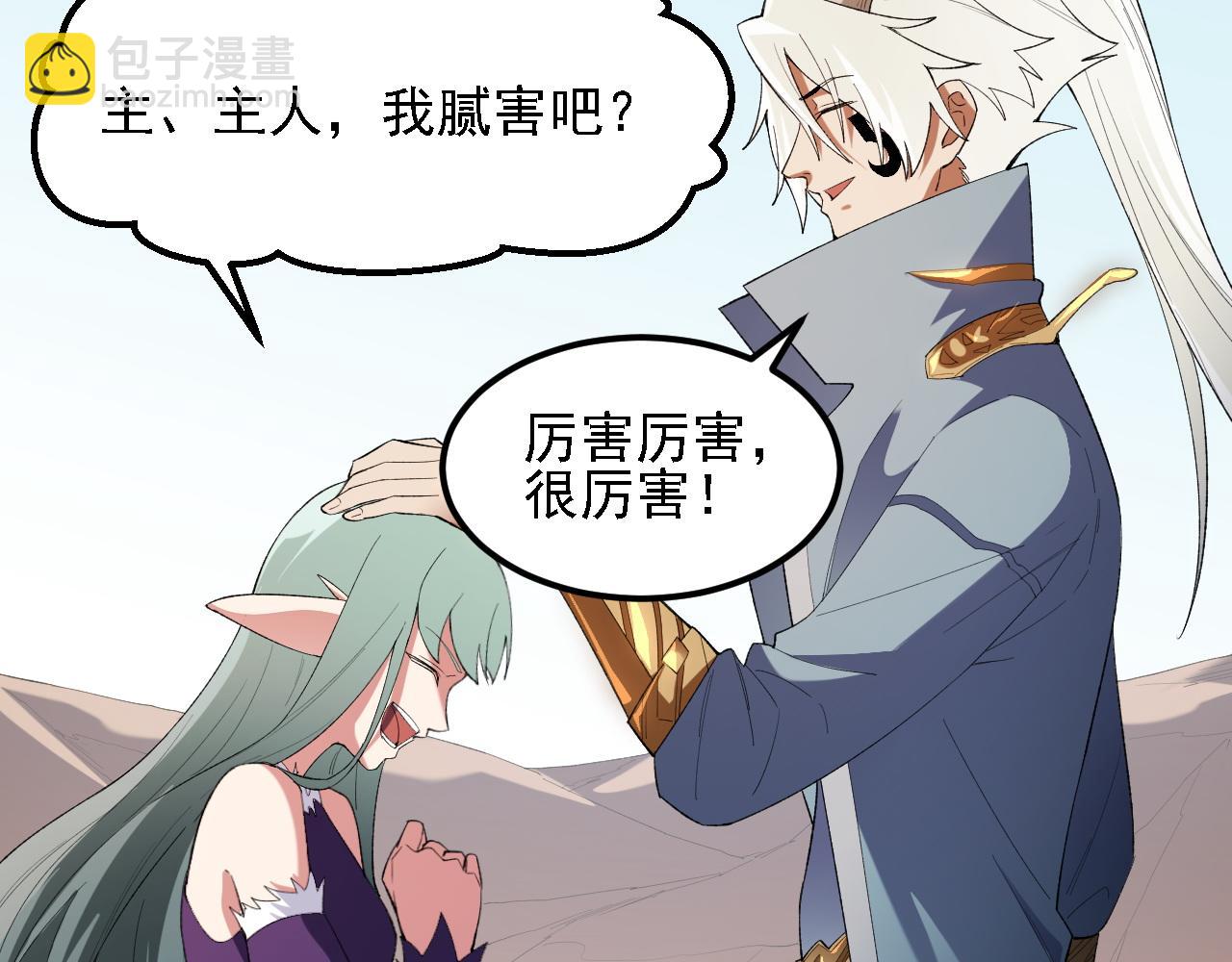 全民轉職：無職的我終結了神明！ - 第131話 錢？我有的是！(2/3) - 3