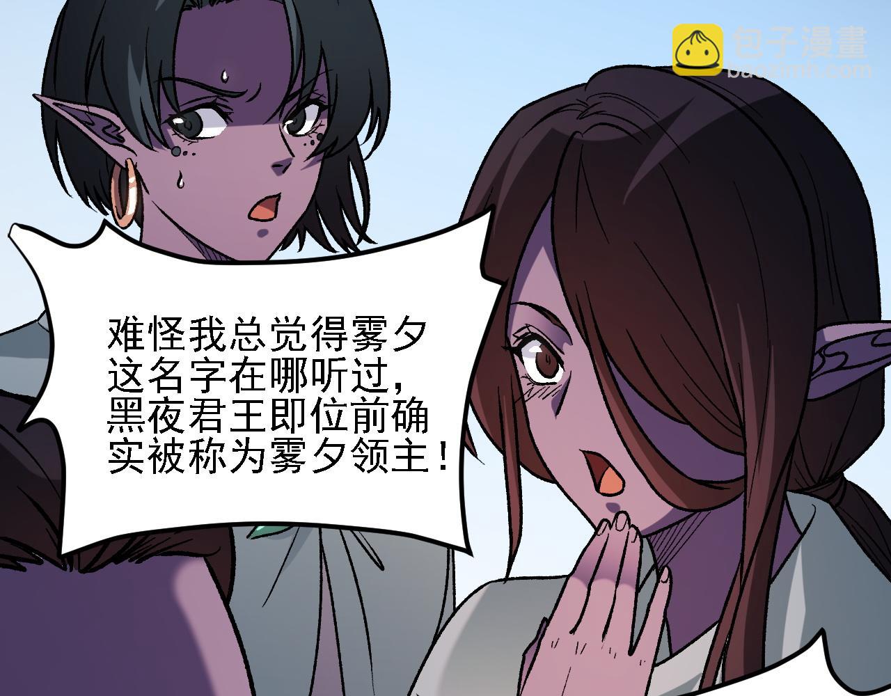 全民轉職：無職的我終結了神明！ - 第133話 結盟？圍剿斷夜滅殺姬？！(3/3) - 5