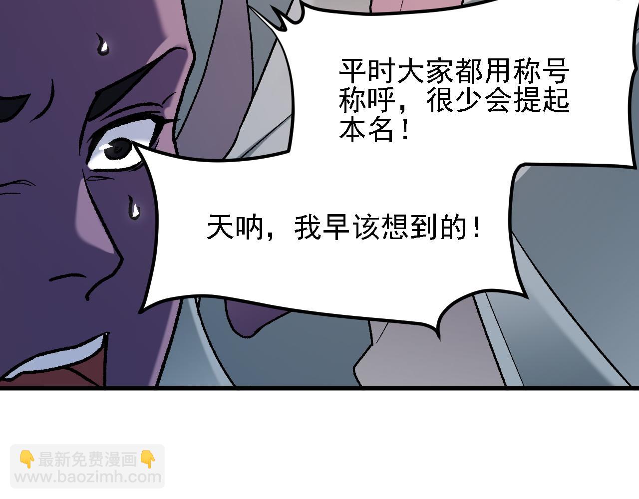 全民轉職：無職的我終結了神明！ - 第133話 結盟？圍剿斷夜滅殺姬？！(3/3) - 6