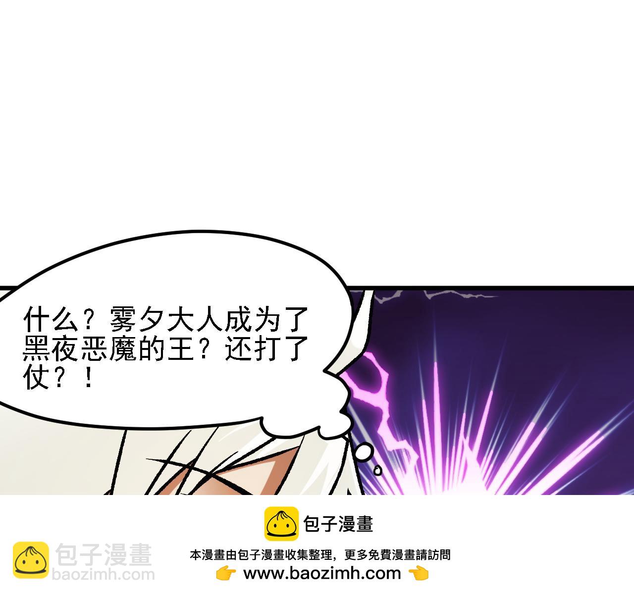 全民轉職：無職的我終結了神明！ - 第133話 結盟？圍剿斷夜滅殺姬？！(3/3) - 7