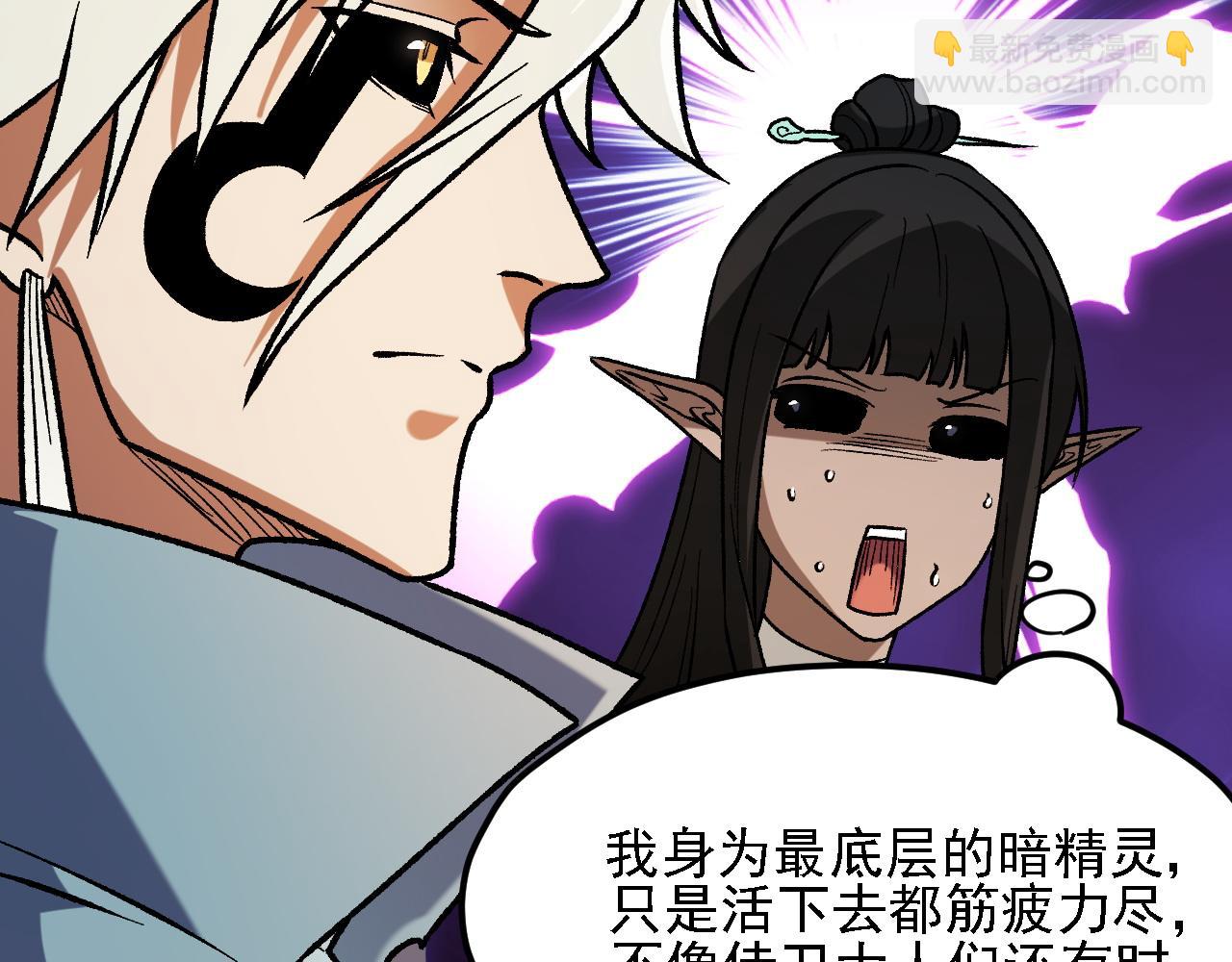 全民轉職：無職的我終結了神明！ - 第133話 結盟？圍剿斷夜滅殺姬？！(3/3) - 1