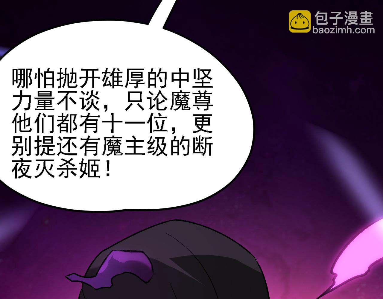 全民轉職：無職的我終結了神明！ - 第133話 結盟？圍剿斷夜滅殺姬？！(3/3) - 4