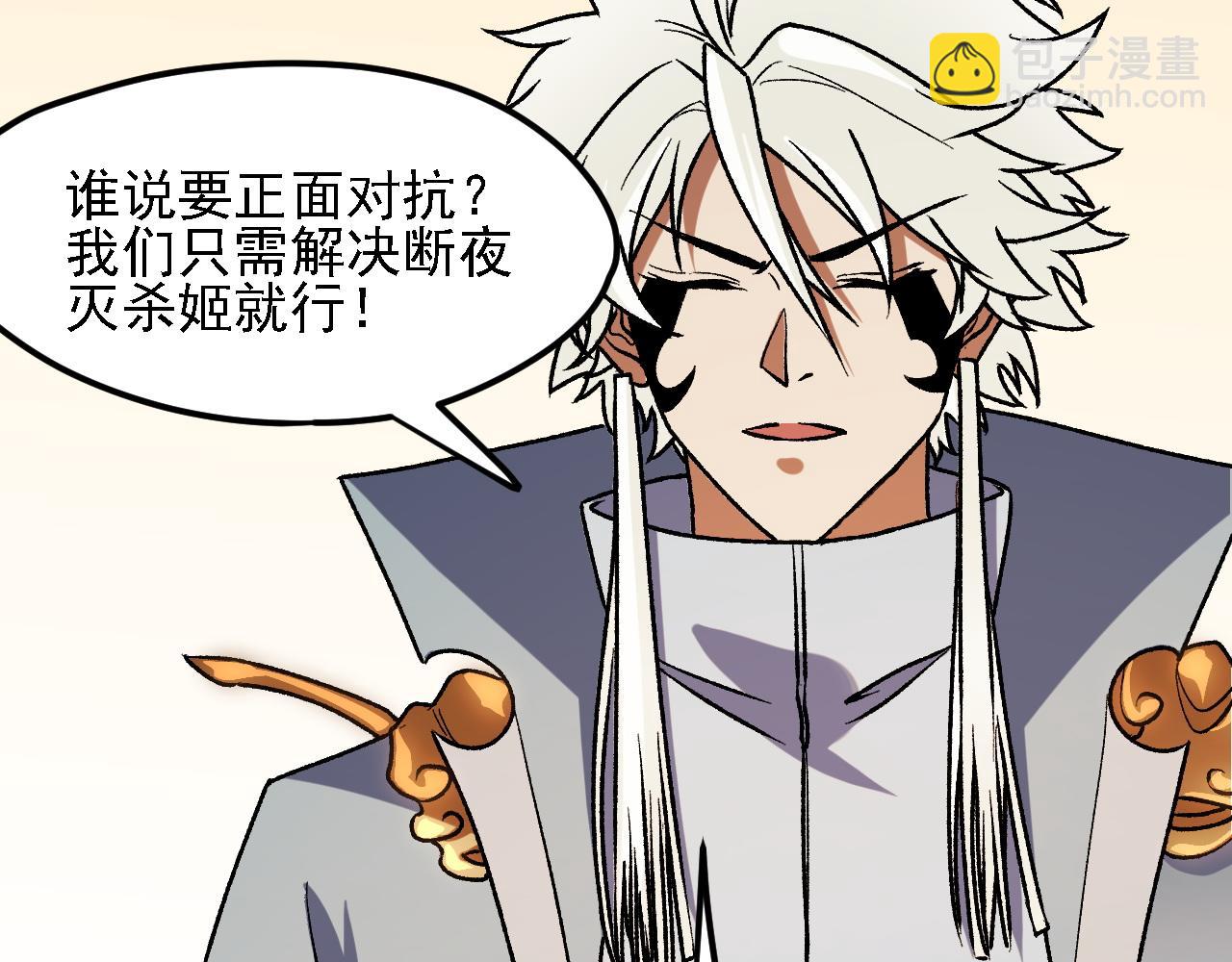 全民轉職：無職的我終結了神明！ - 第133話 結盟？圍剿斷夜滅殺姬？！(3/3) - 2