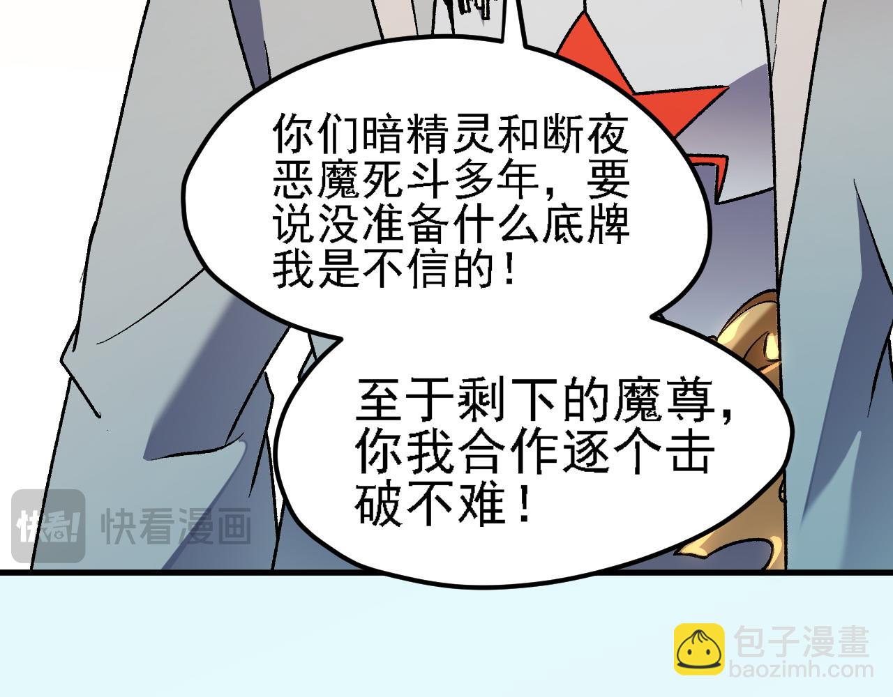 全民轉職：無職的我終結了神明！ - 第133話 結盟？圍剿斷夜滅殺姬？！(3/3) - 3