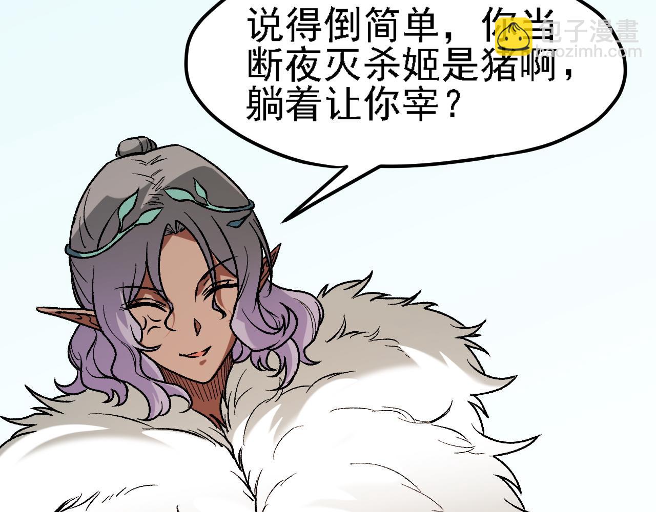 全民轉職：無職的我終結了神明！ - 第133話 結盟？圍剿斷夜滅殺姬？！(3/3) - 5