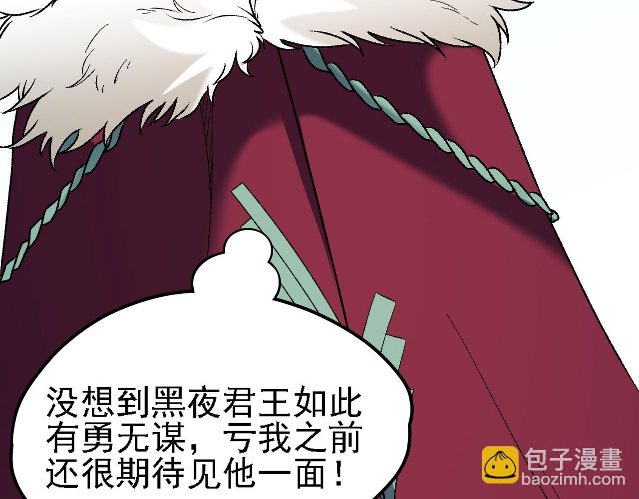 全民轉職：無職的我終結了神明！ - 第133話 結盟？圍剿斷夜滅殺姬？！(3/3) - 6