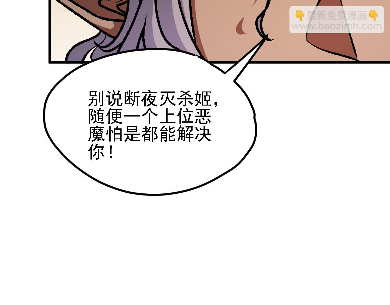 全民轉職：無職的我終結了神明！ - 第133話 結盟？圍剿斷夜滅殺姬？！(3/3) - 2