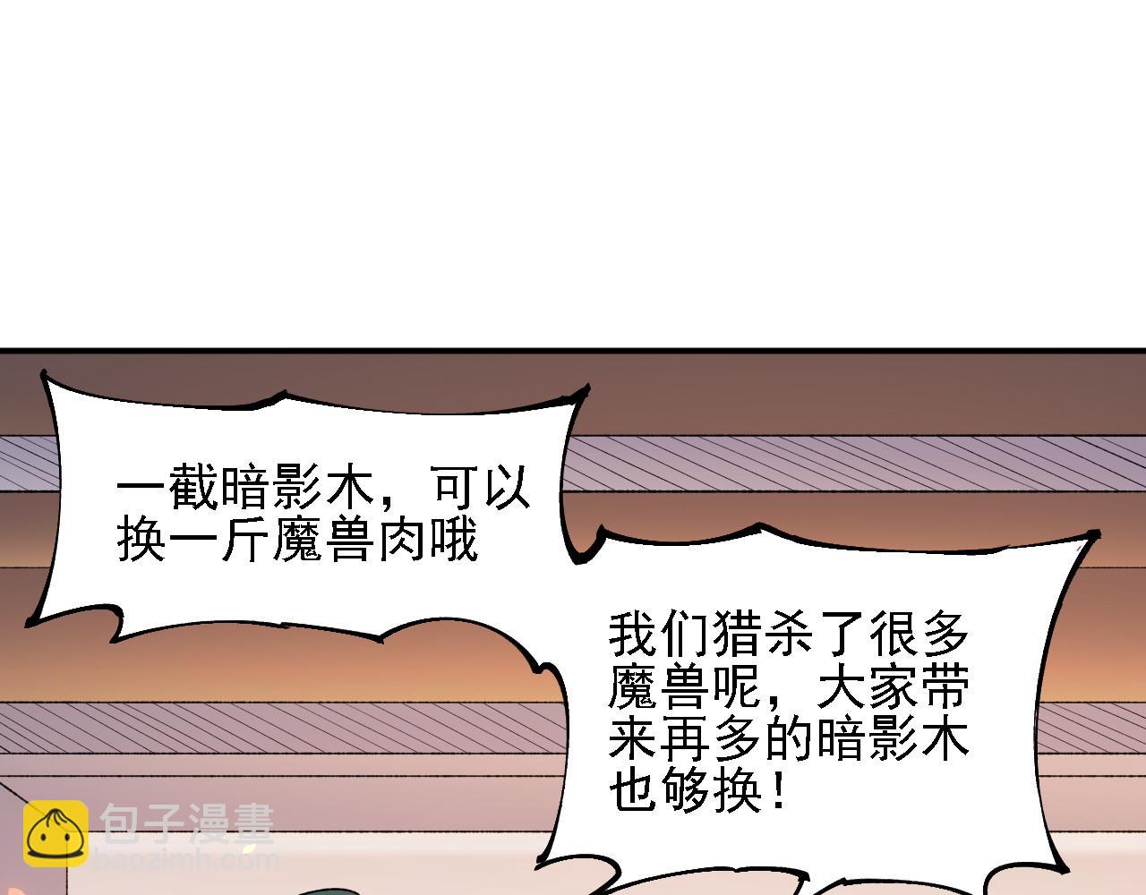 全民轉職：無職的我終結了神明！ - 第133話 結盟？圍剿斷夜滅殺姬？！(1/3) - 4