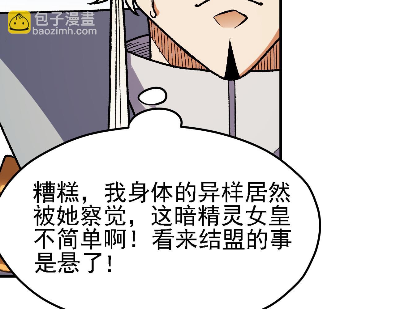 全民轉職：無職的我終結了神明！ - 第133話 結盟？圍剿斷夜滅殺姬？！(3/3) - 4