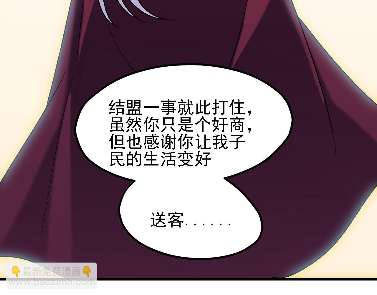 全民轉職：無職的我終結了神明！ - 第133話 結盟？圍剿斷夜滅殺姬？！(3/3) - 7