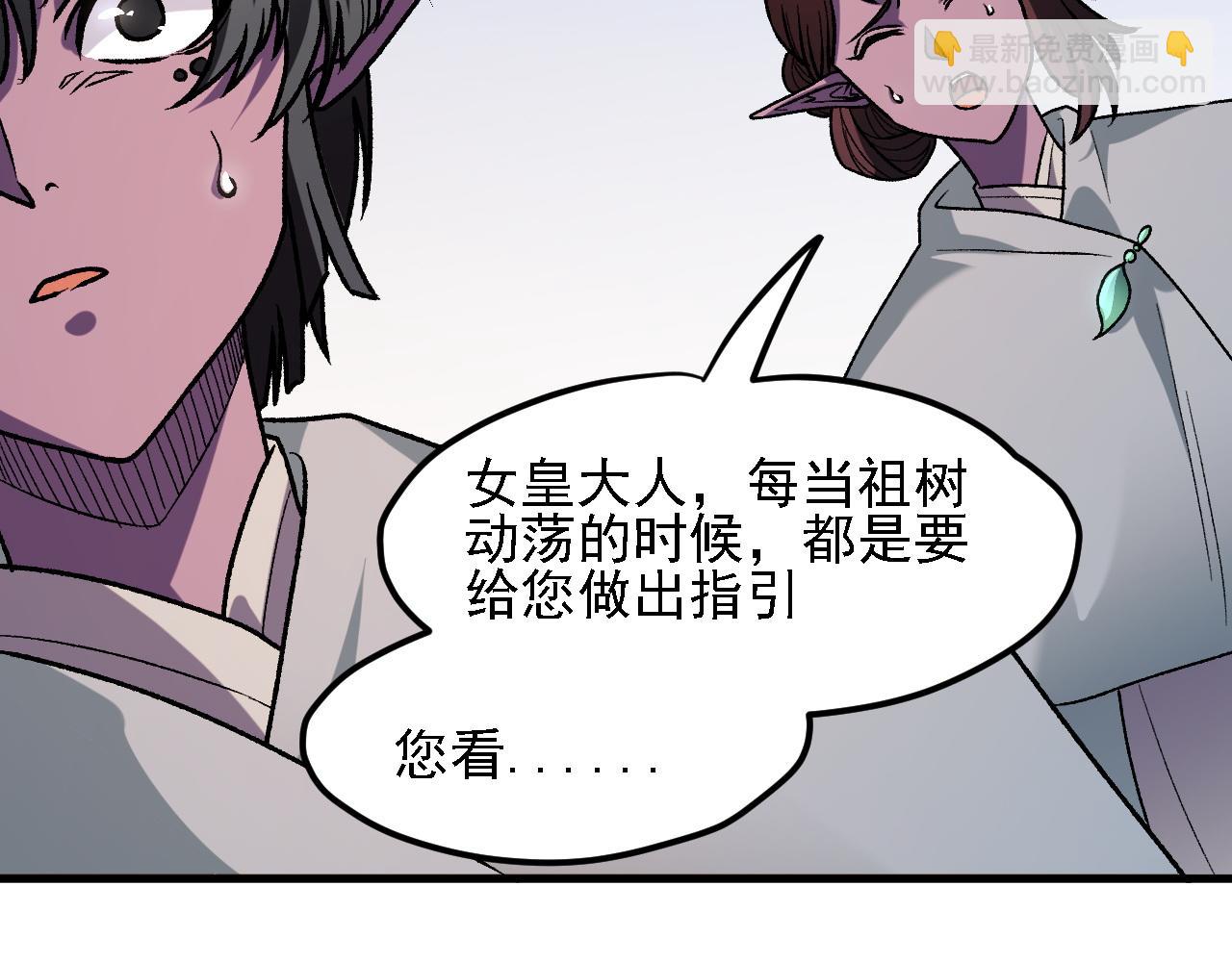 全民轉職：無職的我終結了神明！ - 第133話 結盟？圍剿斷夜滅殺姬？！(3/3) - 4