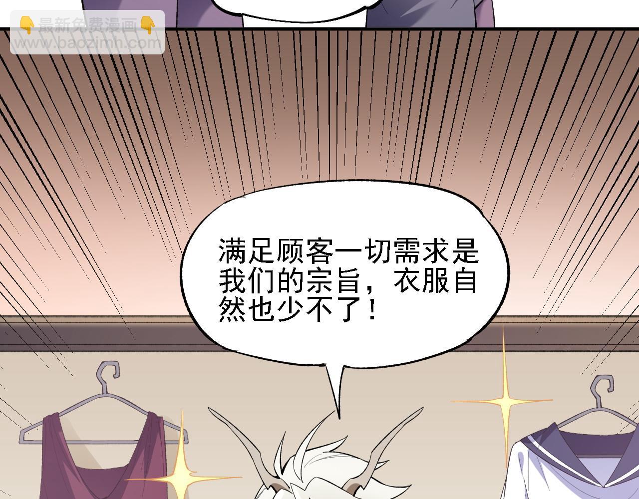 全民轉職：無職的我終結了神明！ - 第133話 結盟？圍剿斷夜滅殺姬？！(1/3) - 2