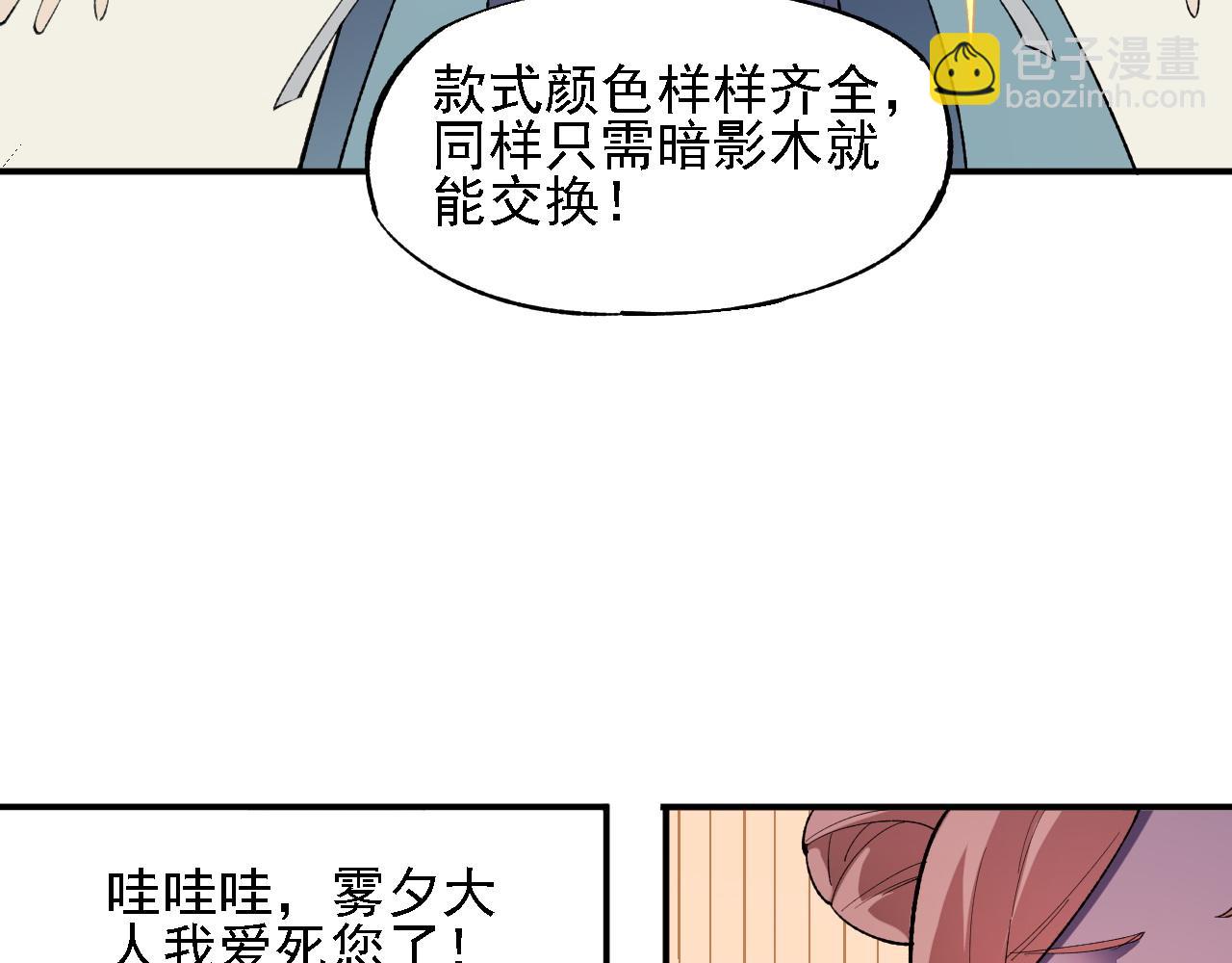 全民轉職：無職的我終結了神明！ - 第133話 結盟？圍剿斷夜滅殺姬？！(1/3) - 4