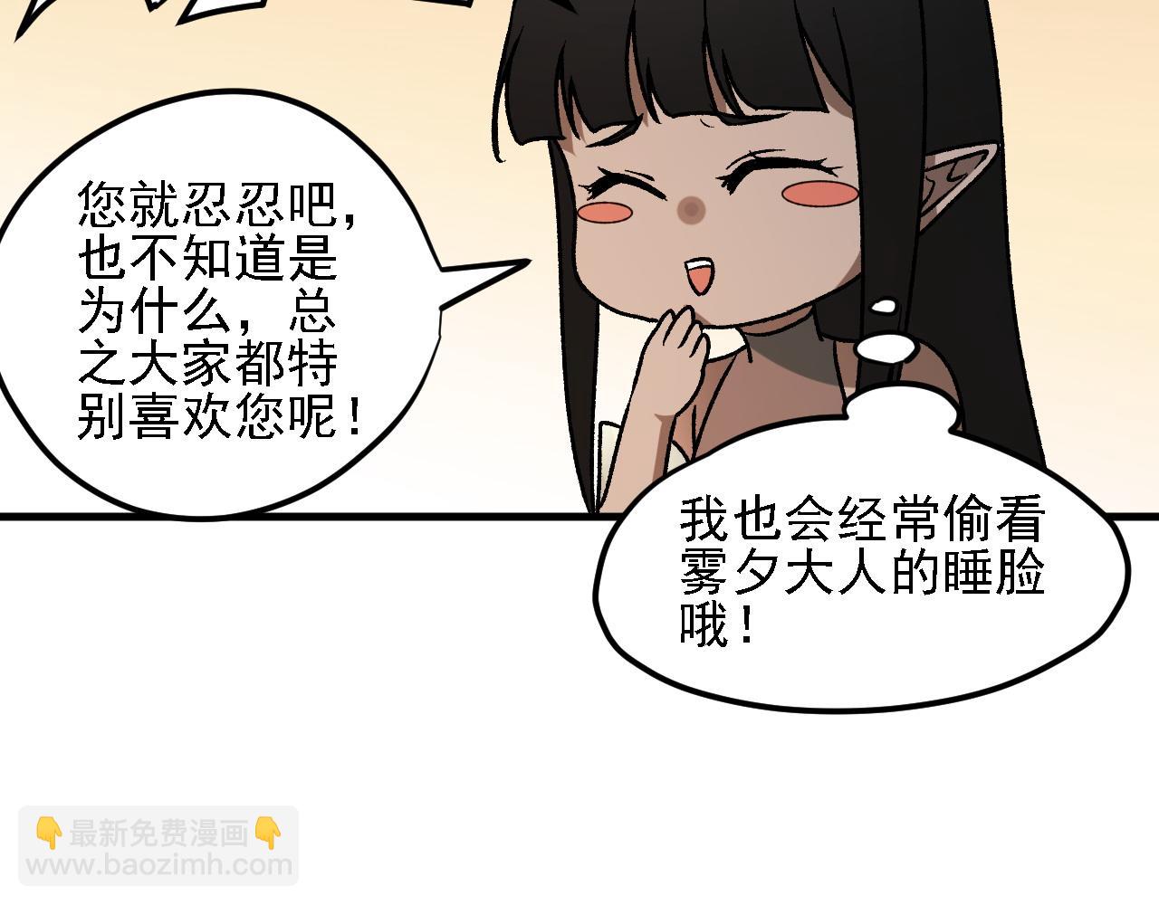 全民轉職：無職的我終結了神明！ - 第133話 結盟？圍剿斷夜滅殺姬？！(1/3) - 3