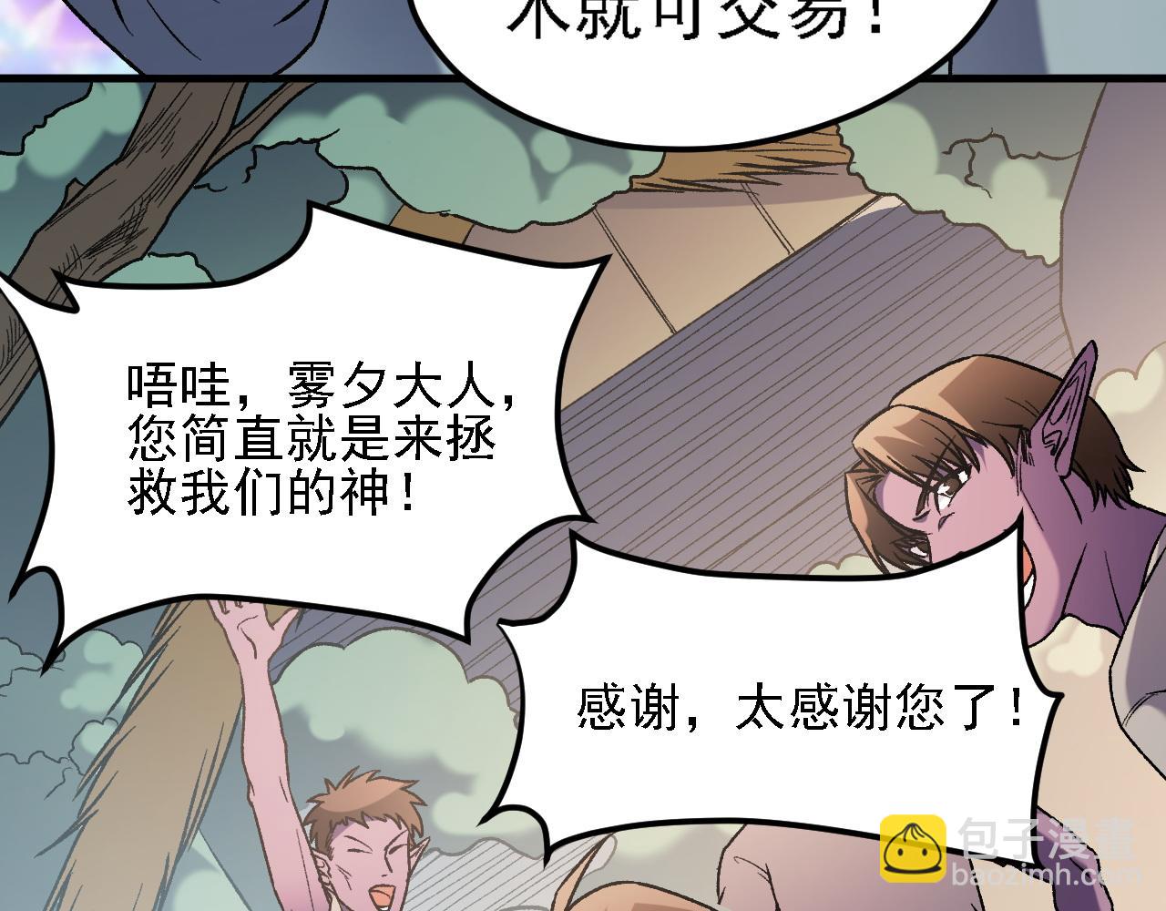 全民轉職：無職的我終結了神明！ - 第133話 結盟？圍剿斷夜滅殺姬？！(1/3) - 4