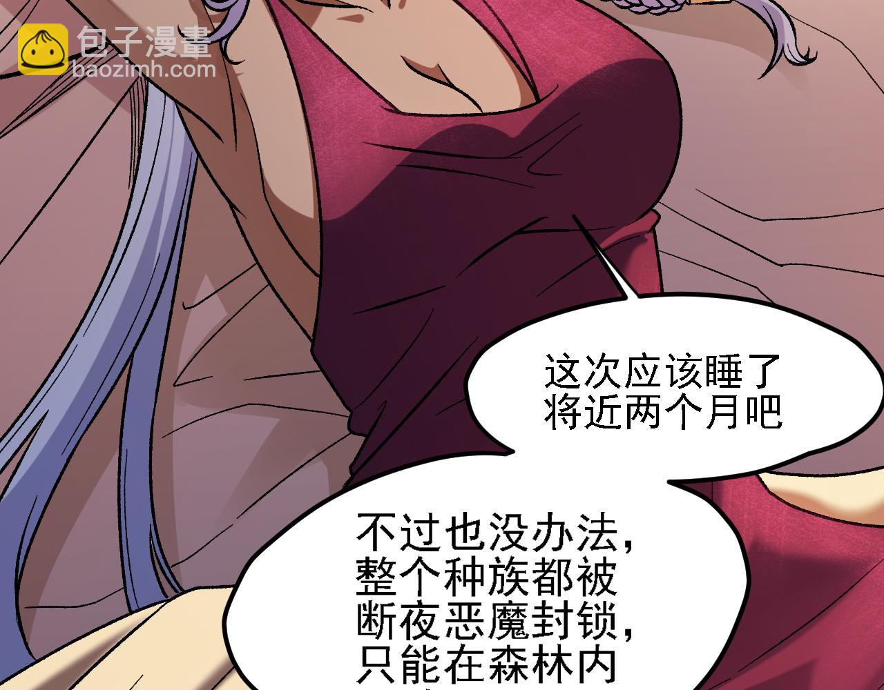 全民轉職：無職的我終結了神明！ - 第133話 結盟？圍剿斷夜滅殺姬？！(2/3) - 6