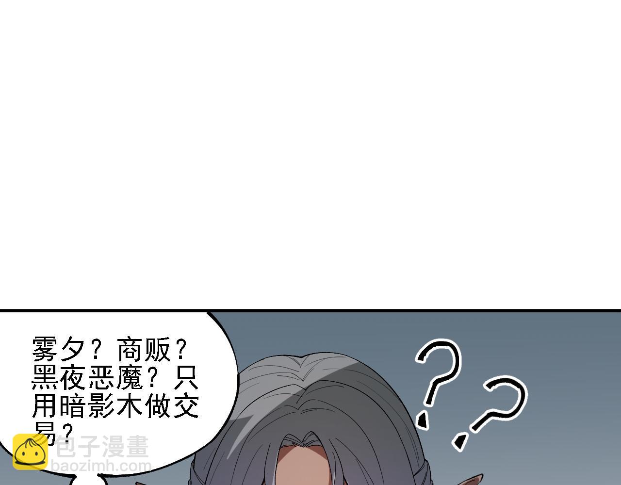 全民轉職：無職的我終結了神明！ - 第133話 結盟？圍剿斷夜滅殺姬？！(2/3) - 5