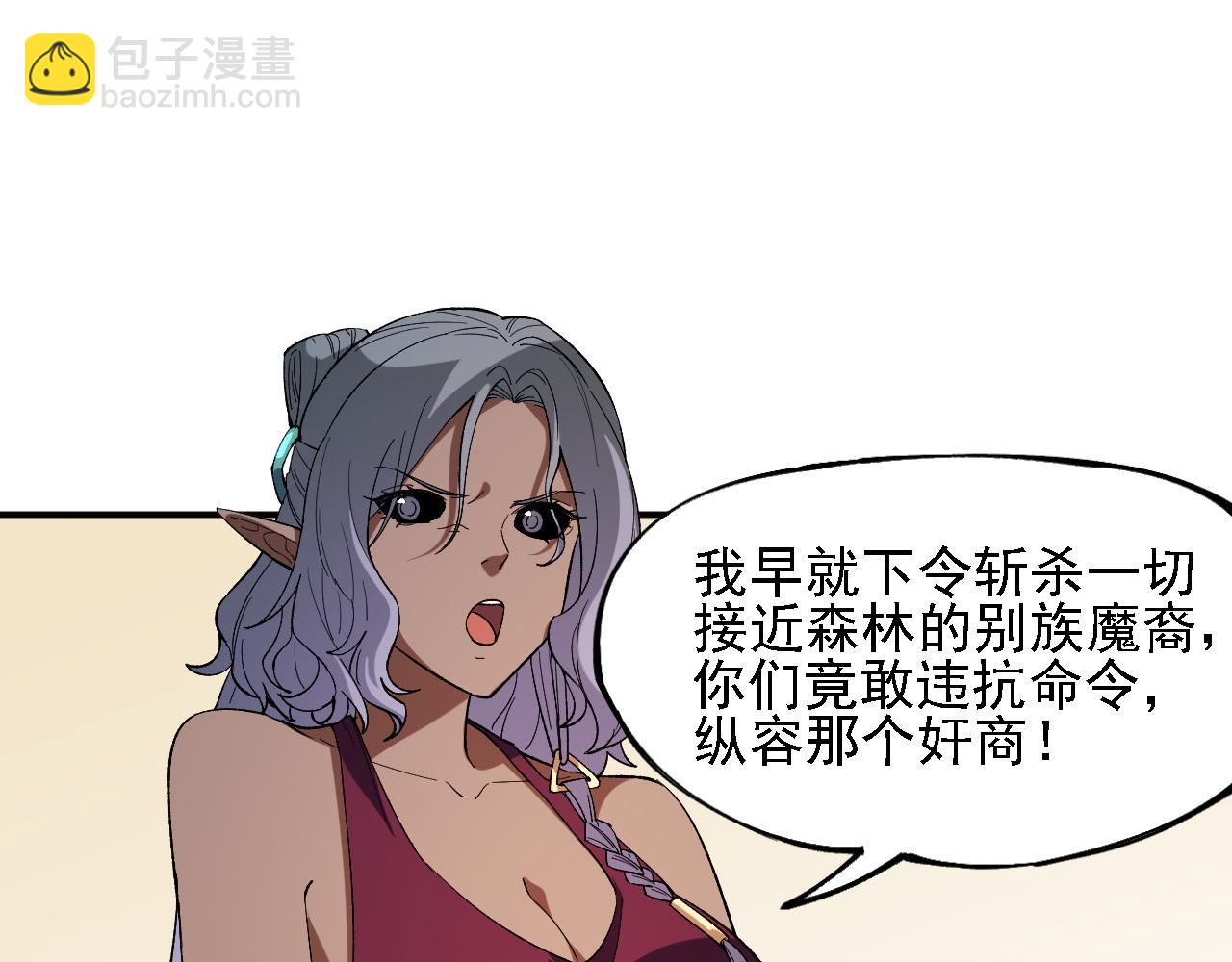 全民轉職：無職的我終結了神明！ - 第133話 結盟？圍剿斷夜滅殺姬？！(2/3) - 7