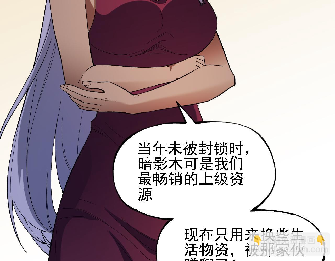 全民轉職：無職的我終結了神明！ - 第133話 結盟？圍剿斷夜滅殺姬？！(2/3) - 8