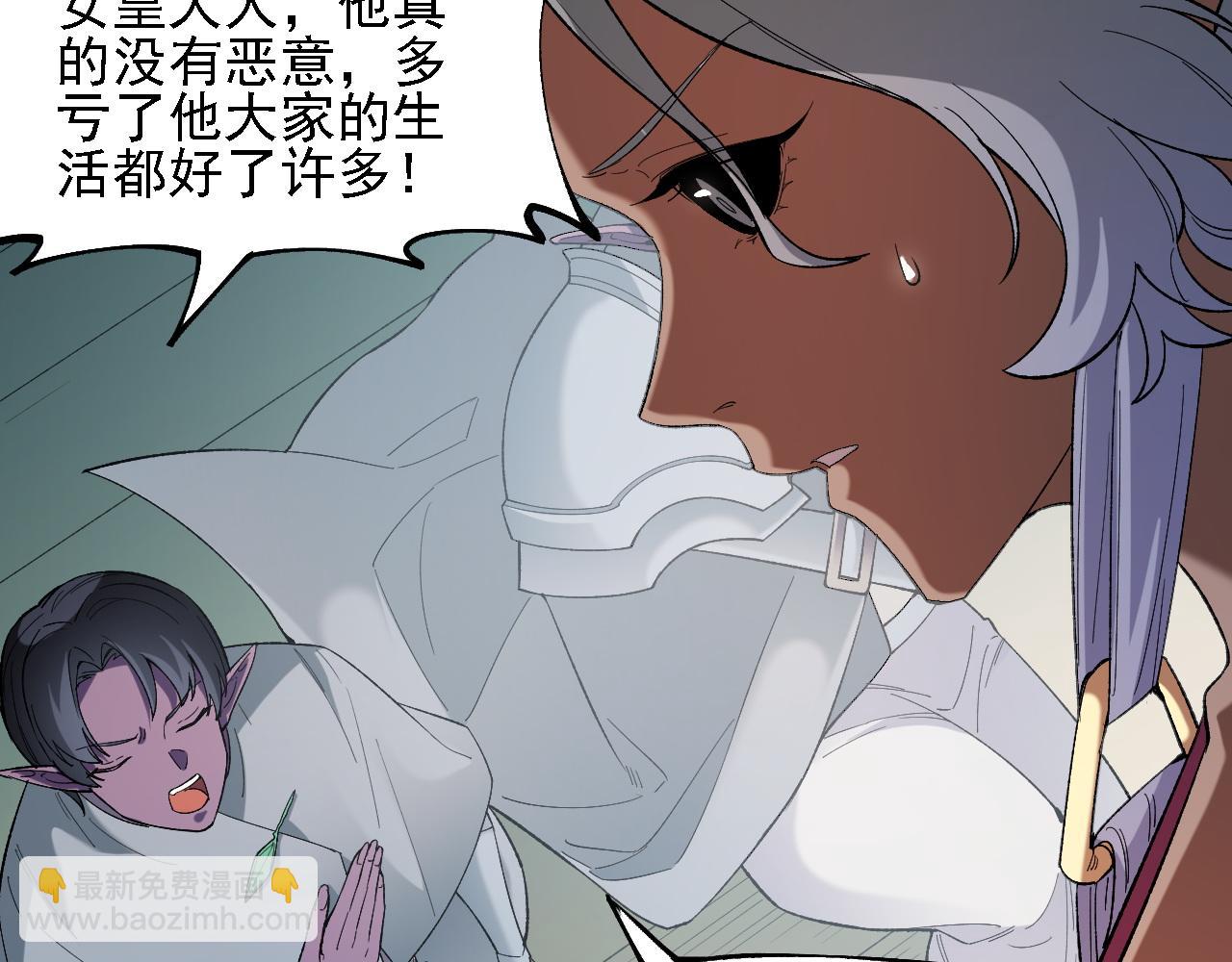 全民轉職：無職的我終結了神明！ - 第133話 結盟？圍剿斷夜滅殺姬？！(2/3) - 2