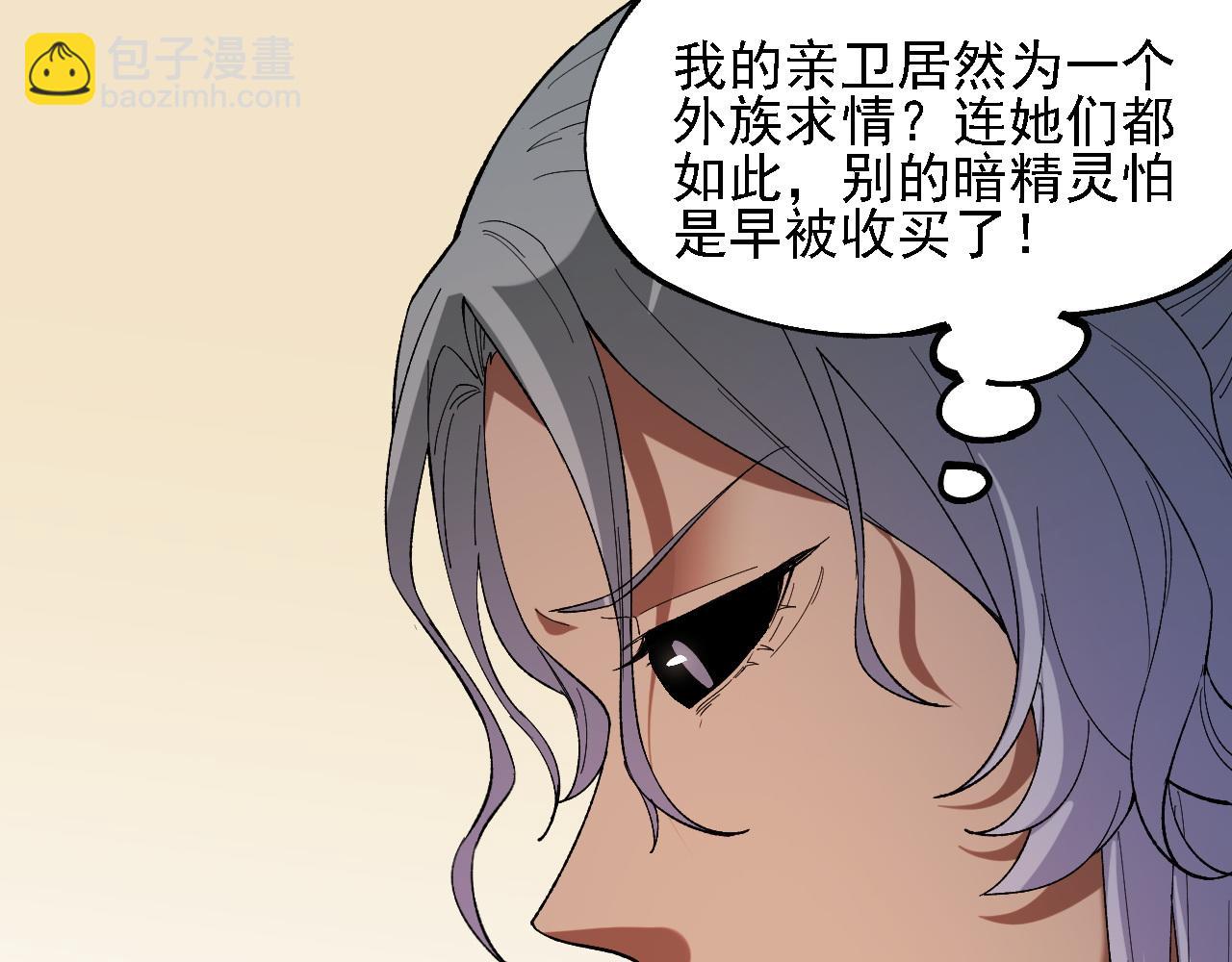 全民轉職：無職的我終結了神明！ - 第133話 結盟？圍剿斷夜滅殺姬？！(2/3) - 5