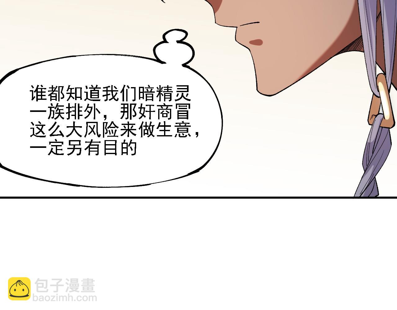 全民轉職：無職的我終結了神明！ - 第133話 結盟？圍剿斷夜滅殺姬？！(2/3) - 6