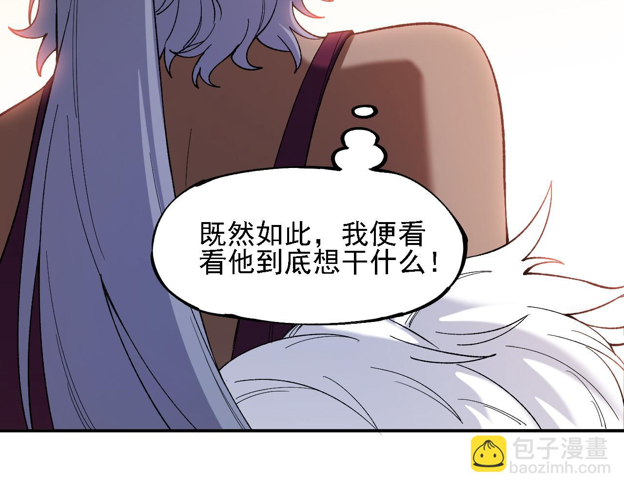 全民轉職：無職的我終結了神明！ - 第133話 結盟？圍剿斷夜滅殺姬？！(2/3) - 8