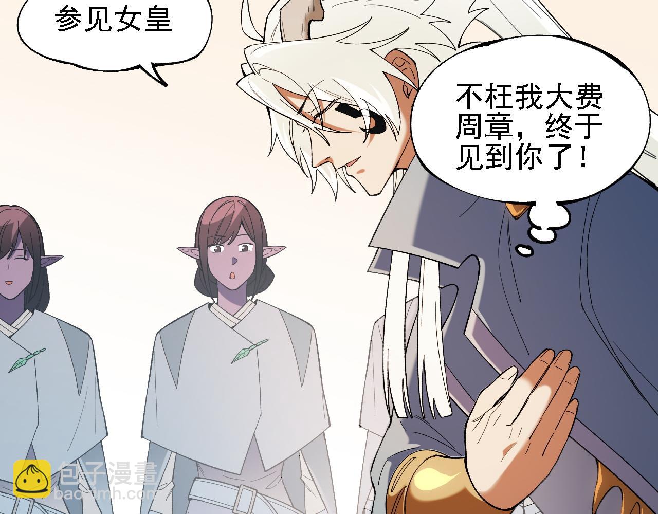 全民轉職：無職的我終結了神明！ - 第133話 結盟？圍剿斷夜滅殺姬？！(2/3) - 6