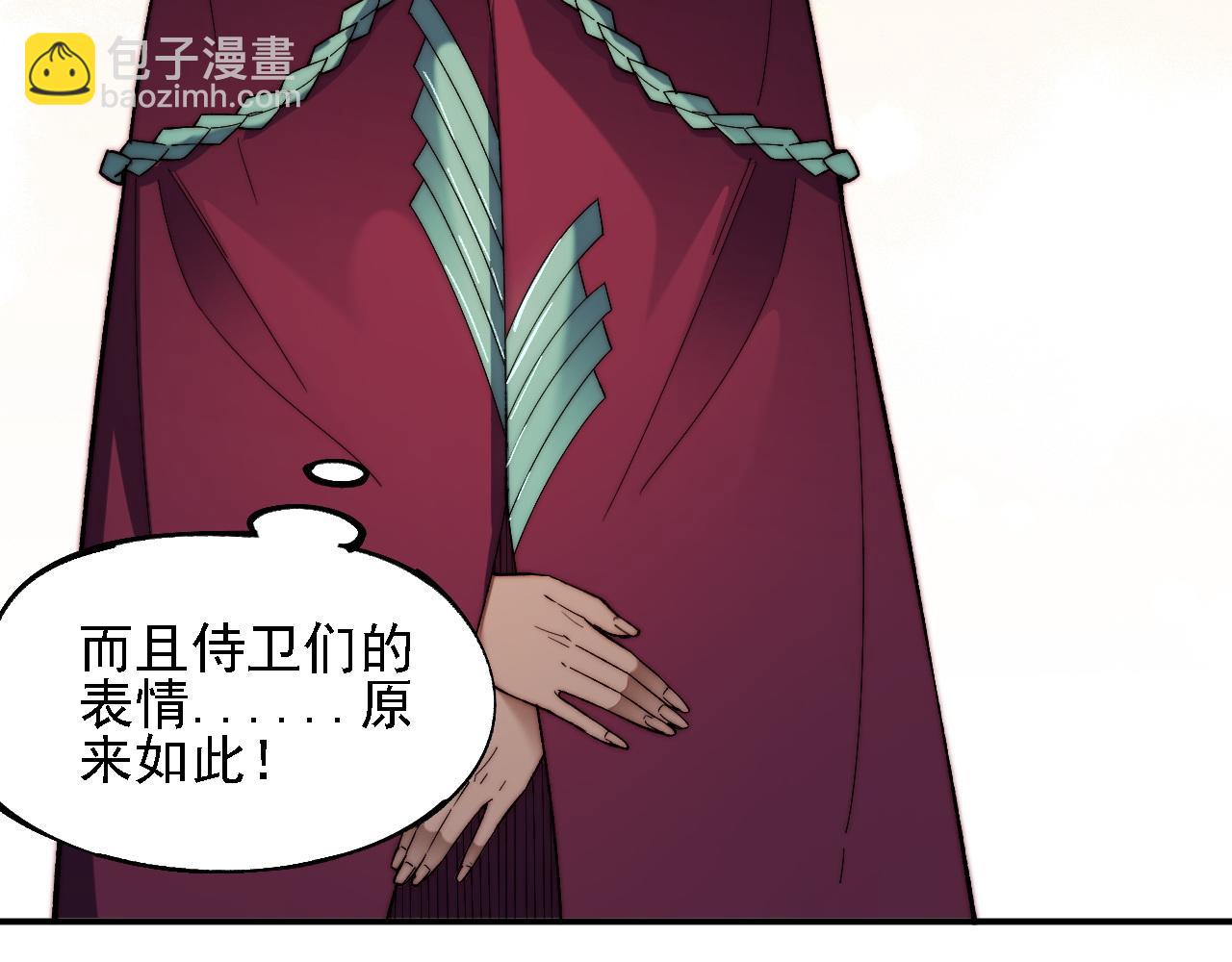 全民轉職：無職的我終結了神明！ - 第133話 結盟？圍剿斷夜滅殺姬？！(2/3) - 1