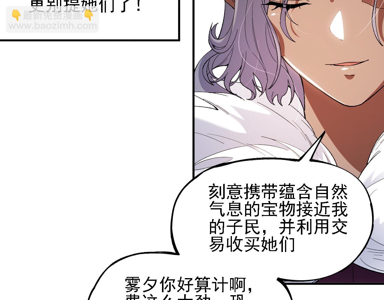 全民轉職：無職的我終結了神明！ - 第133話 結盟？圍剿斷夜滅殺姬？！(2/3) - 4