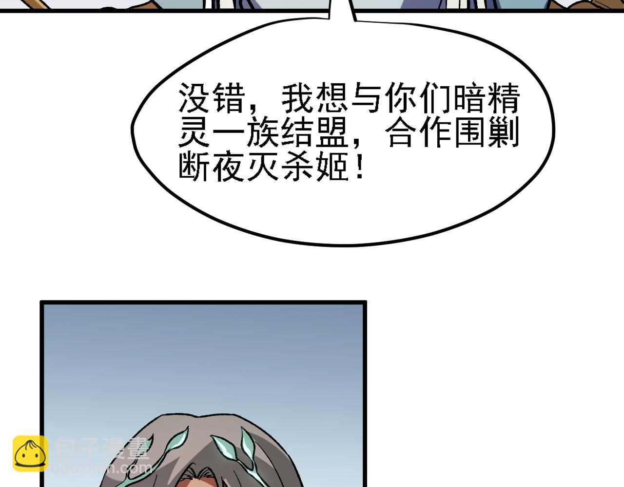 全民轉職：無職的我終結了神明！ - 第133話 結盟？圍剿斷夜滅殺姬？！(2/3) - 8