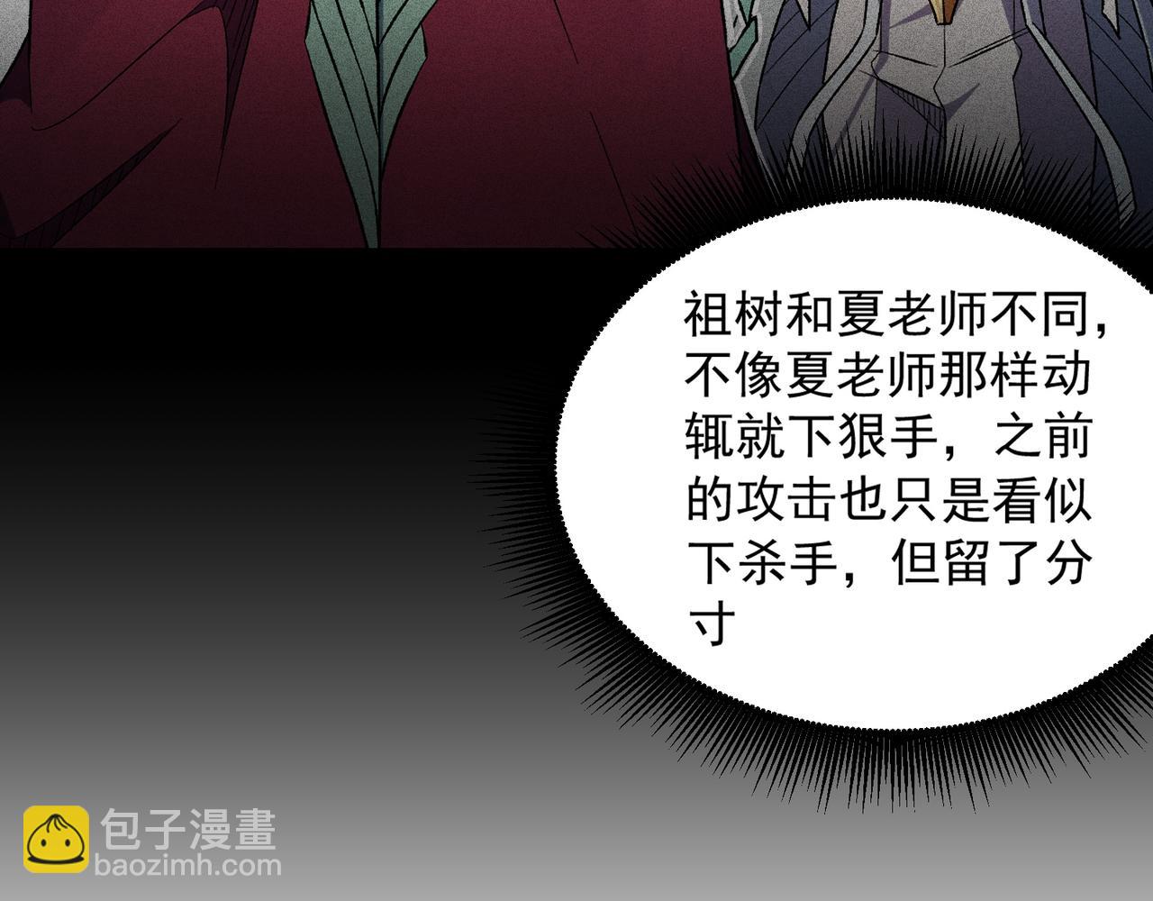 全民轉職：無職的我終結了神明！ - 第135話 投機取巧不如正面應對！(3/3) - 2