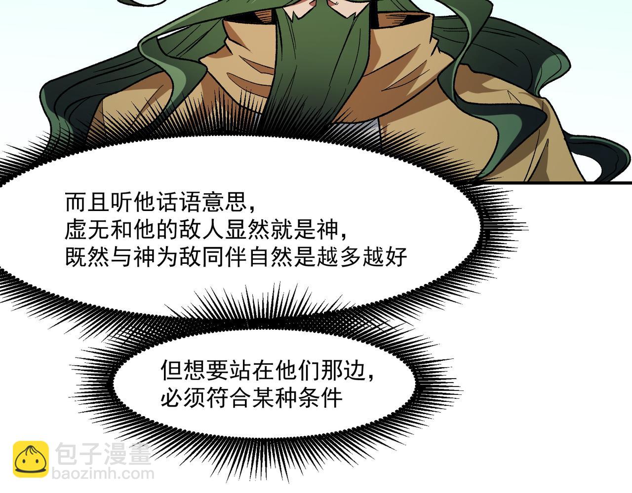 全民轉職：無職的我終結了神明！ - 第135話 投機取巧不如正面應對！(3/3) - 4