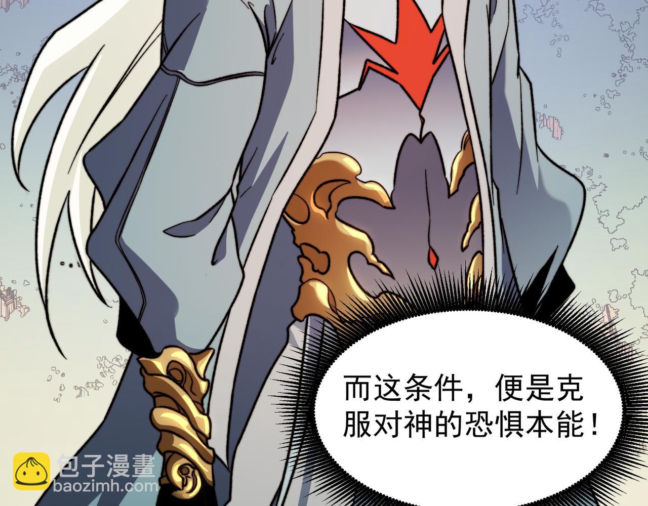 全民轉職：無職的我終結了神明！ - 第135話 投機取巧不如正面應對！(3/3) - 1