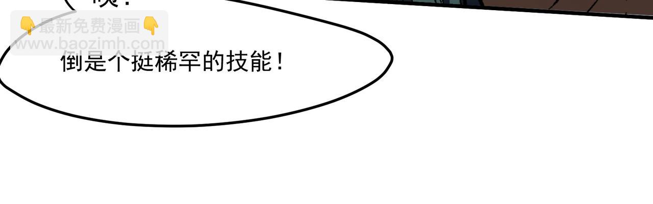 全民轉職：無職的我終結了神明！ - 第135話 投機取巧不如正面應對！(1/3) - 7