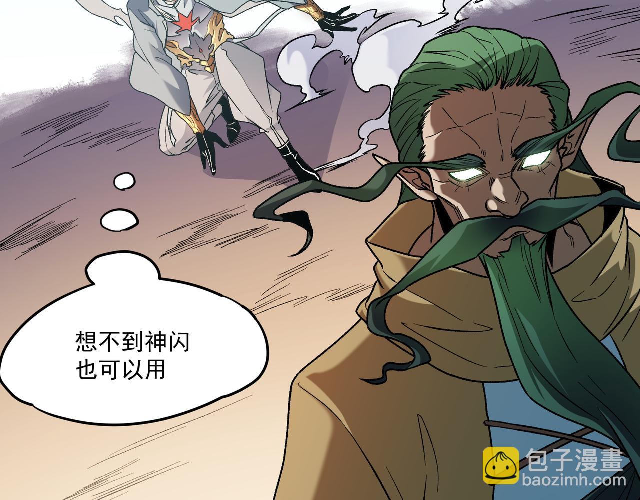 全民轉職：無職的我終結了神明！ - 第135話 投機取巧不如正面應對！(1/3) - 1