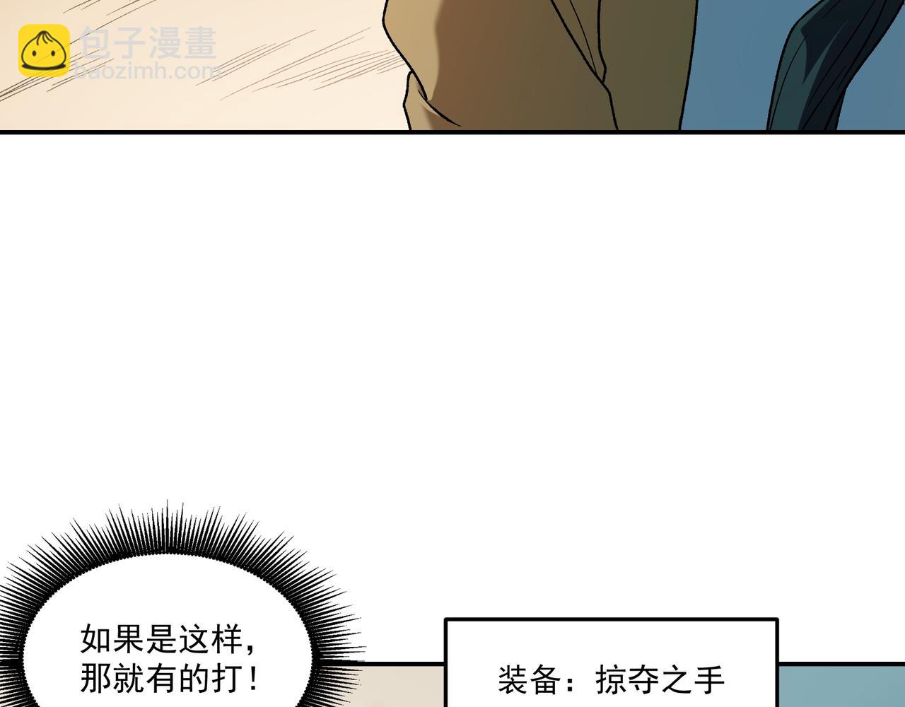 全民轉職：無職的我終結了神明！ - 第135話 投機取巧不如正面應對！(1/3) - 2