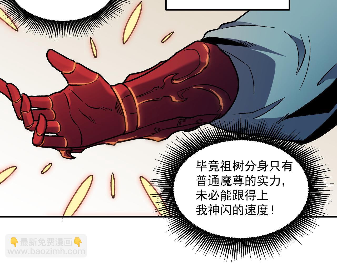 全民轉職：無職的我終結了神明！ - 第135話 投機取巧不如正面應對！(1/3) - 3