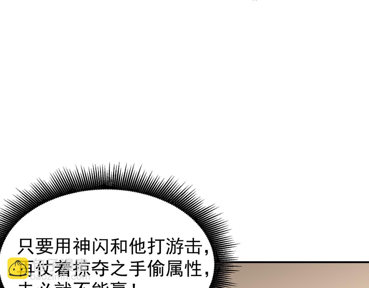 全民轉職：無職的我終結了神明！ - 第135話 投機取巧不如正面應對！(1/3) - 4