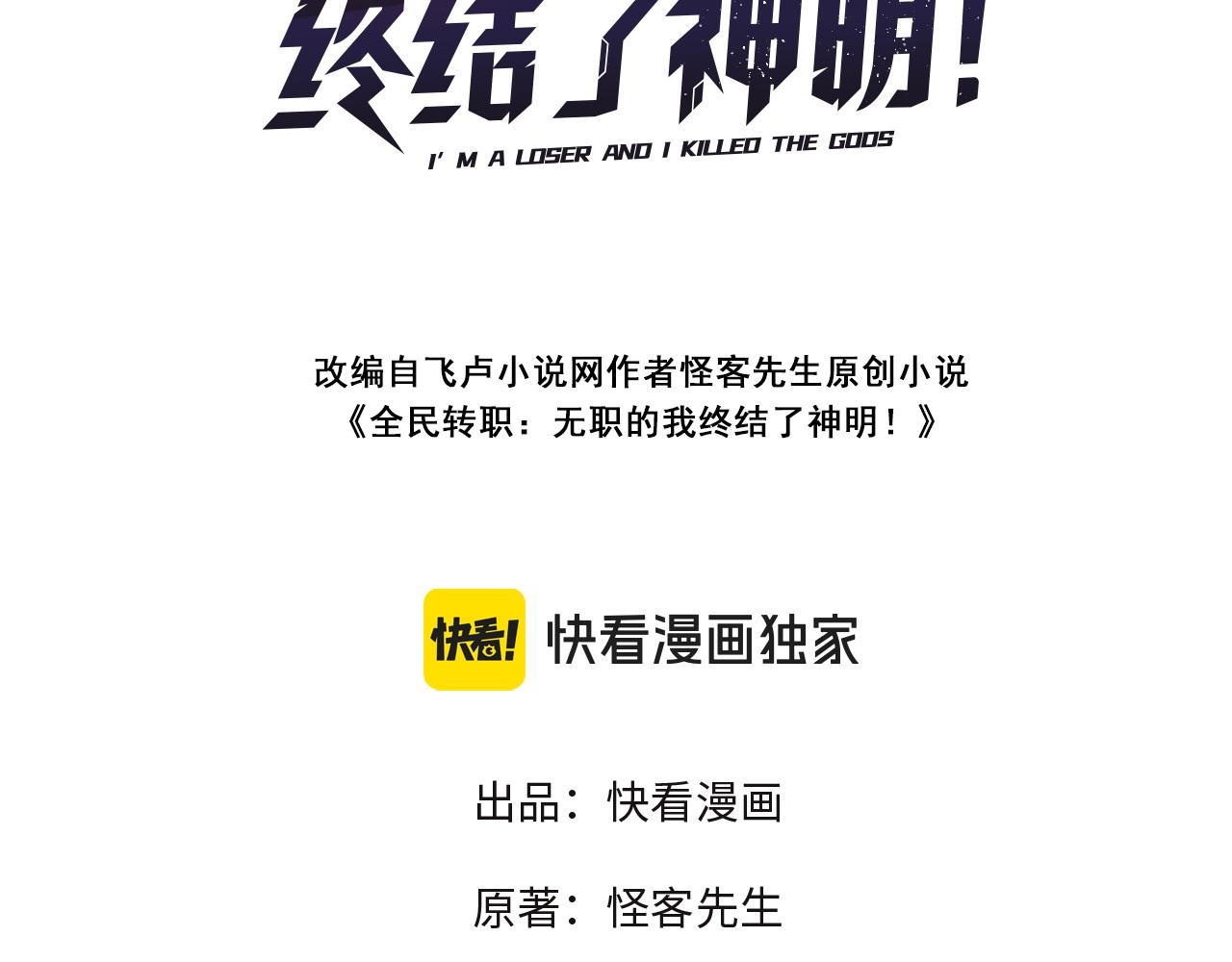 全民轉職：無職的我終結了神明！ - 第135話 投機取巧不如正面應對！(1/3) - 3