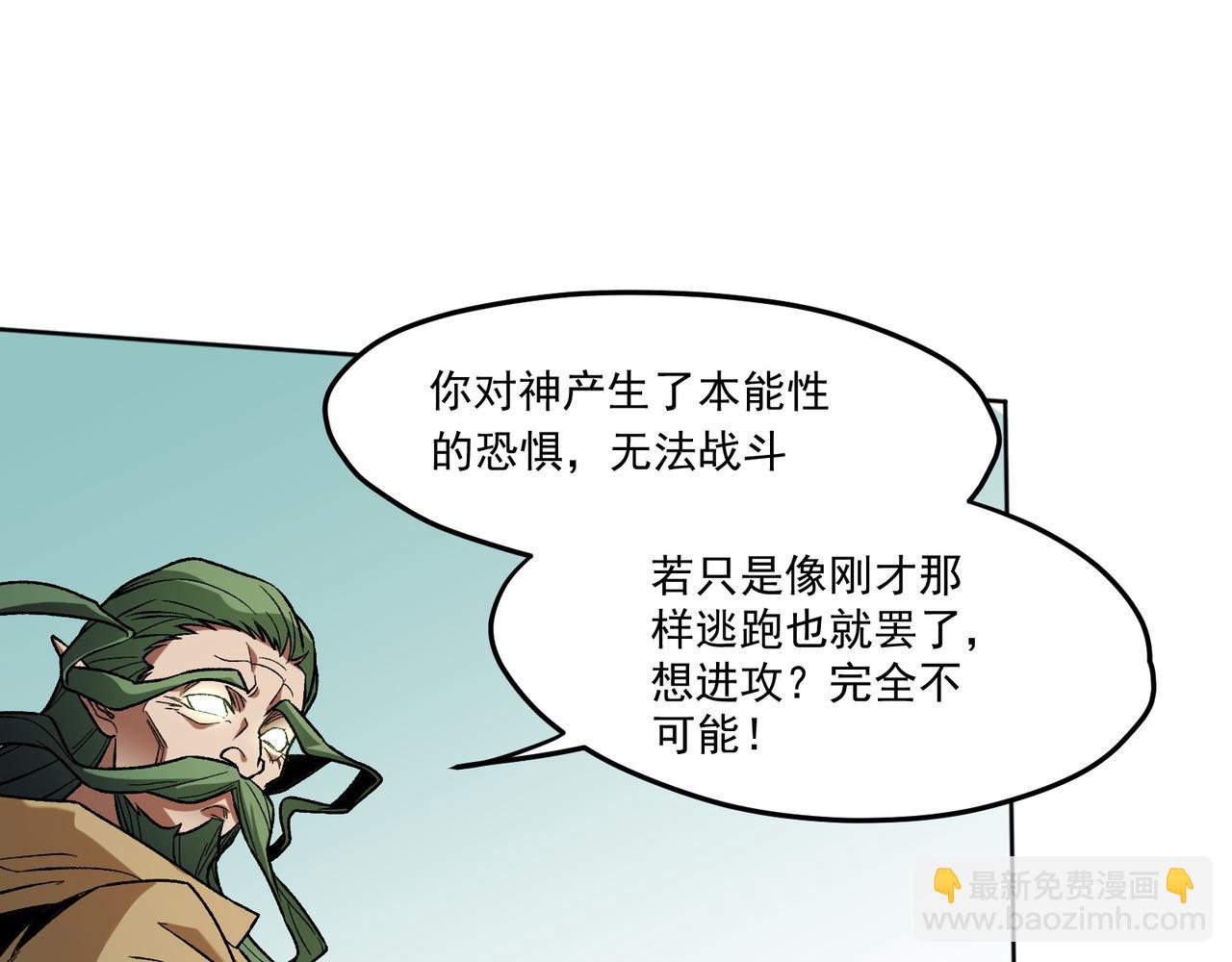 全民轉職：無職的我終結了神明！ - 第135話 投機取巧不如正面應對！(1/3) - 2