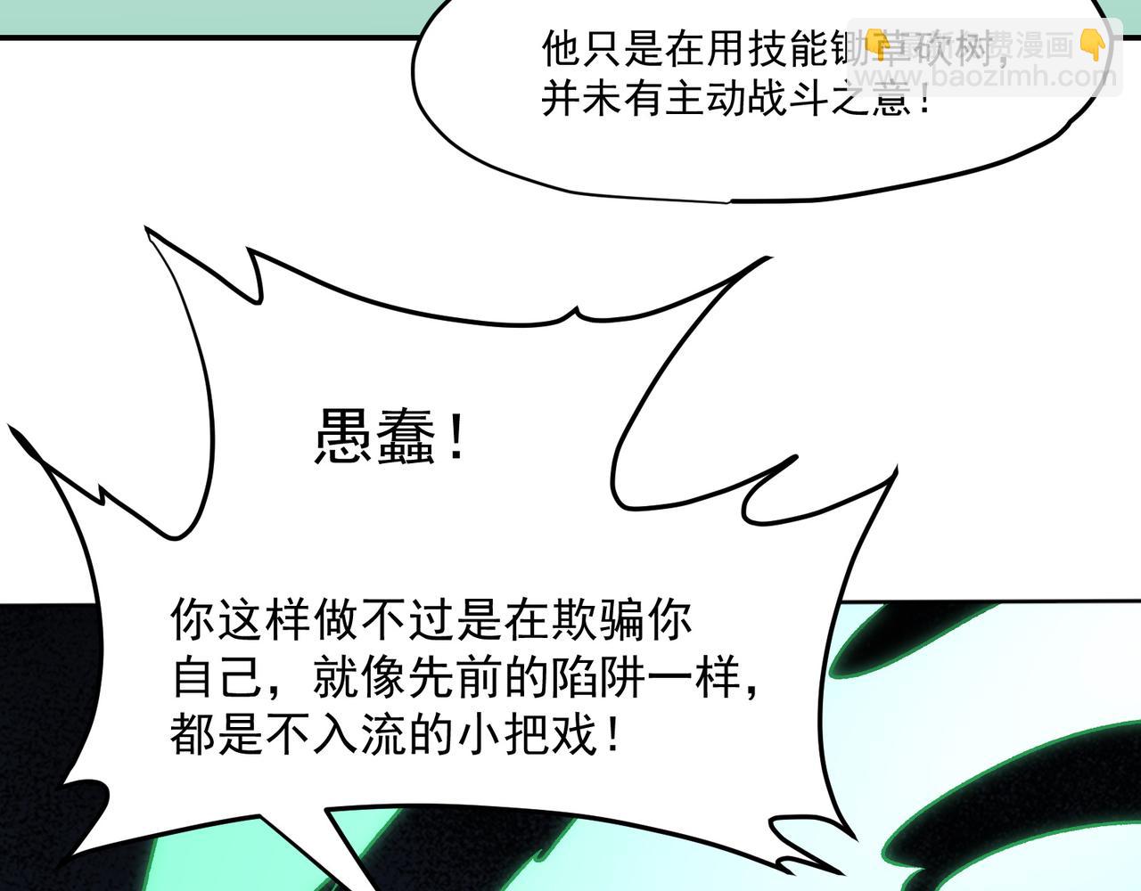 全民轉職：無職的我終結了神明！ - 第135話 投機取巧不如正面應對！(2/3) - 1