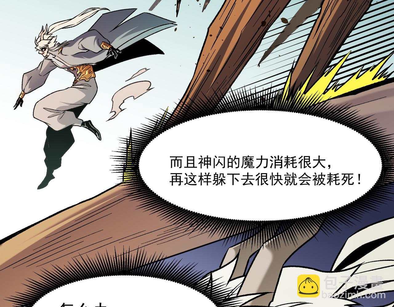 全民轉職：無職的我終結了神明！ - 第135話 投機取巧不如正面應對！(2/3) - 3