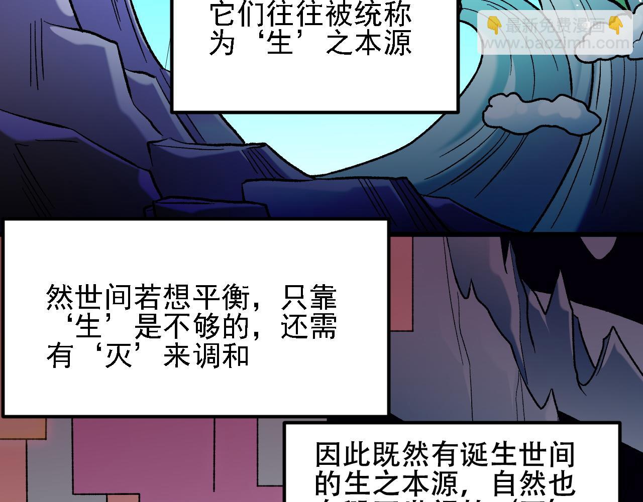 全民轉職：無職的我終結了神明！ - 第137話 進化，生與滅(3/3) - 2