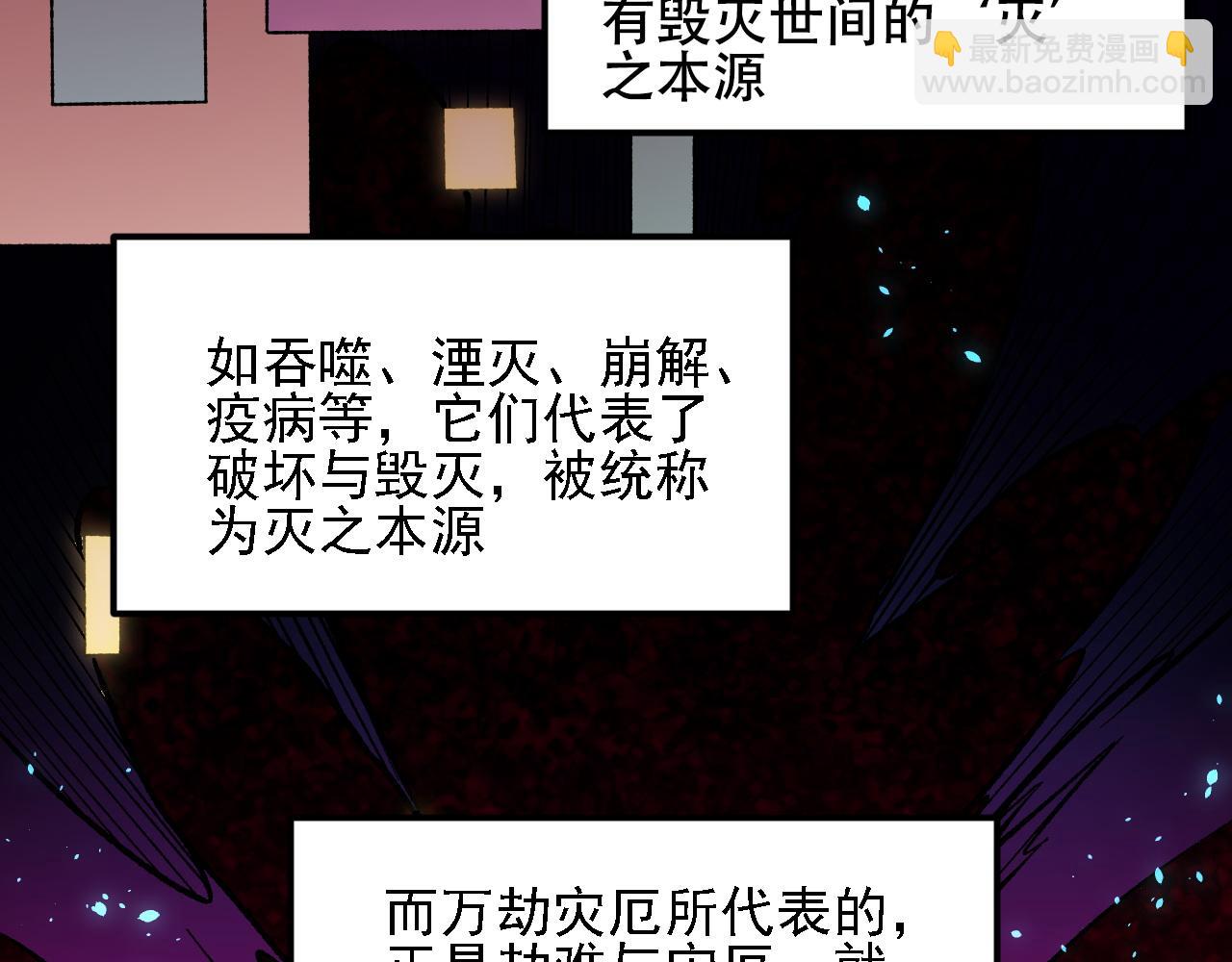 全民轉職：無職的我終結了神明！ - 第137話 進化，生與滅(3/3) - 3