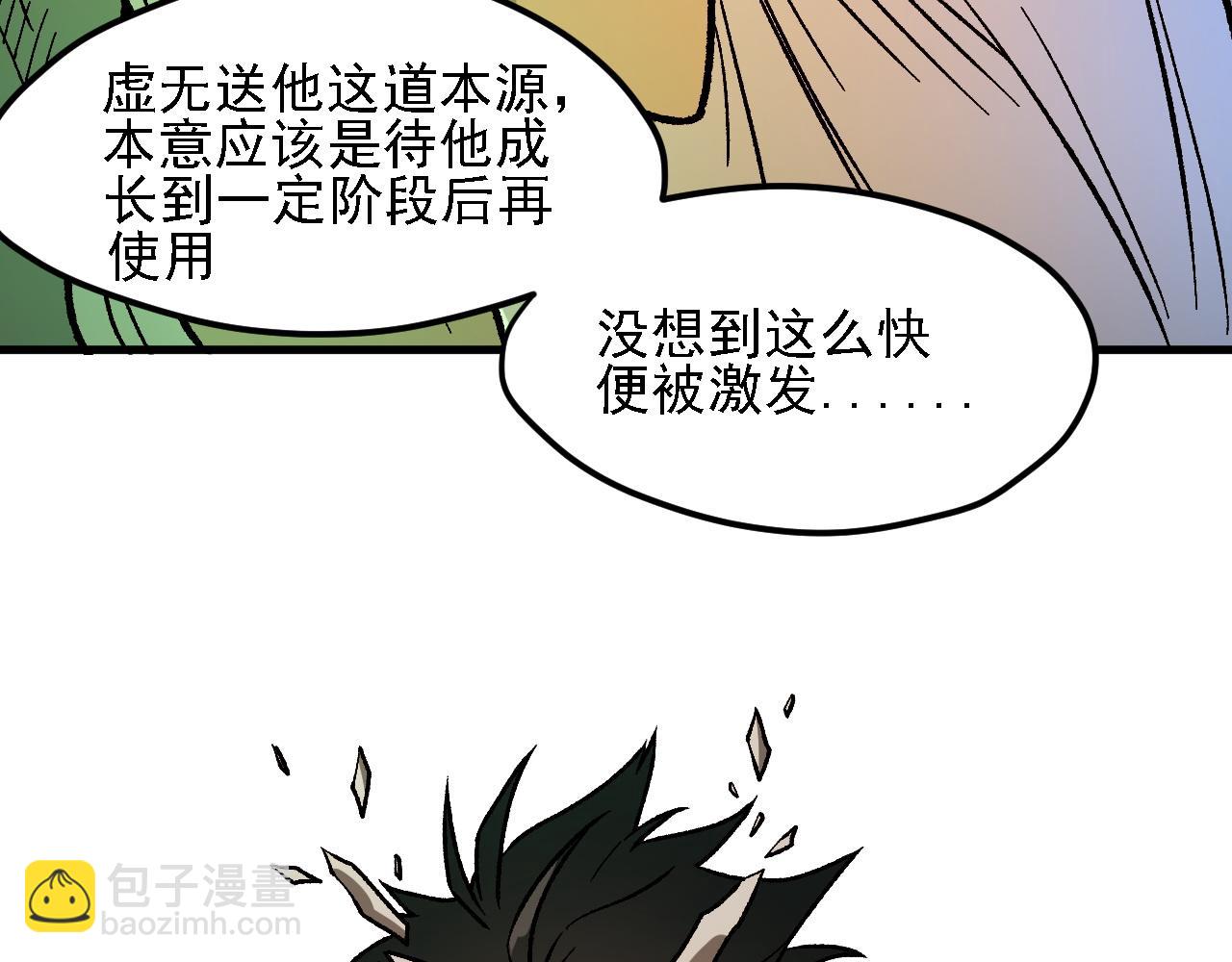 全民轉職：無職的我終結了神明！ - 第137話 進化，生與滅(3/3) - 1