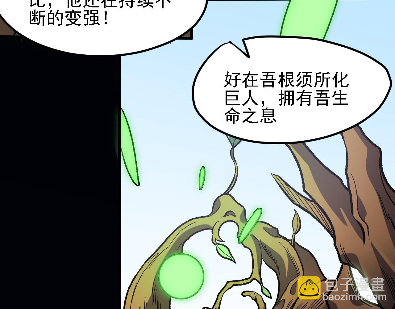 全民轉職：無職的我終結了神明！ - 第137話 進化，生與滅(1/3) - 7