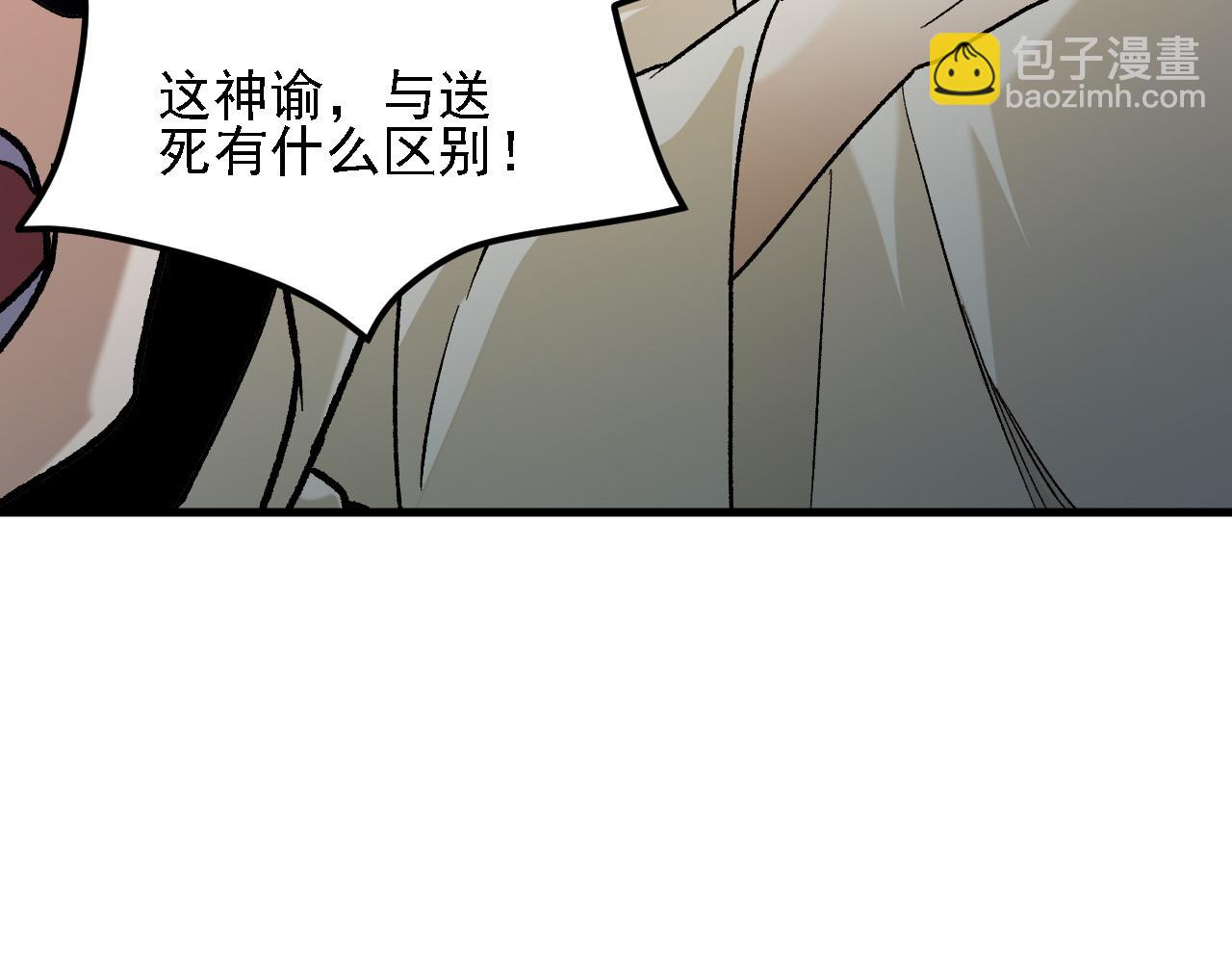 全民轉職：無職的我終結了神明！ - 第139話 神諭？暗中謀劃的聖潔信徒！(3/3) - 5