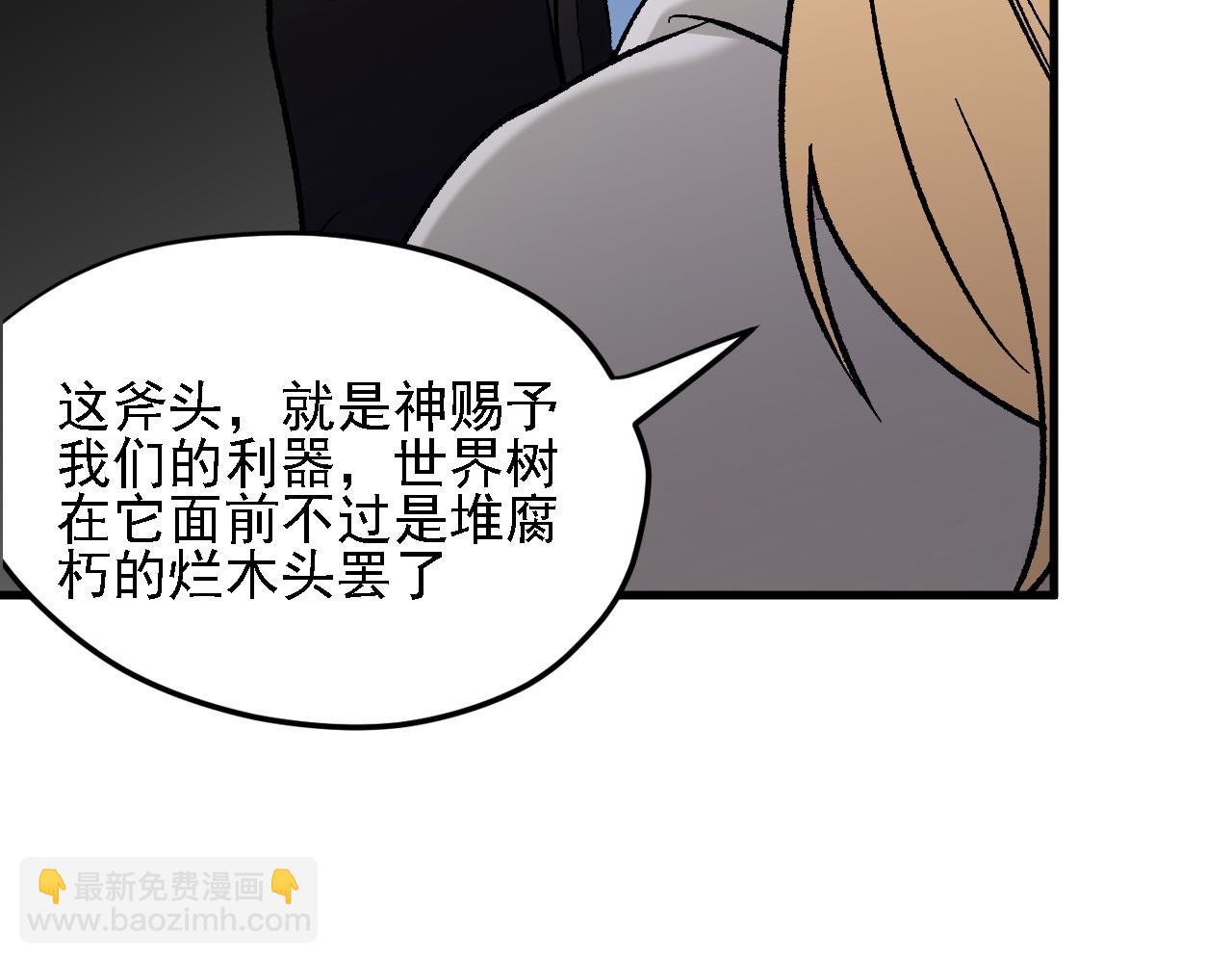 全民轉職：無職的我終結了神明！ - 第139話 神諭？暗中謀劃的聖潔信徒！(3/3) - 2