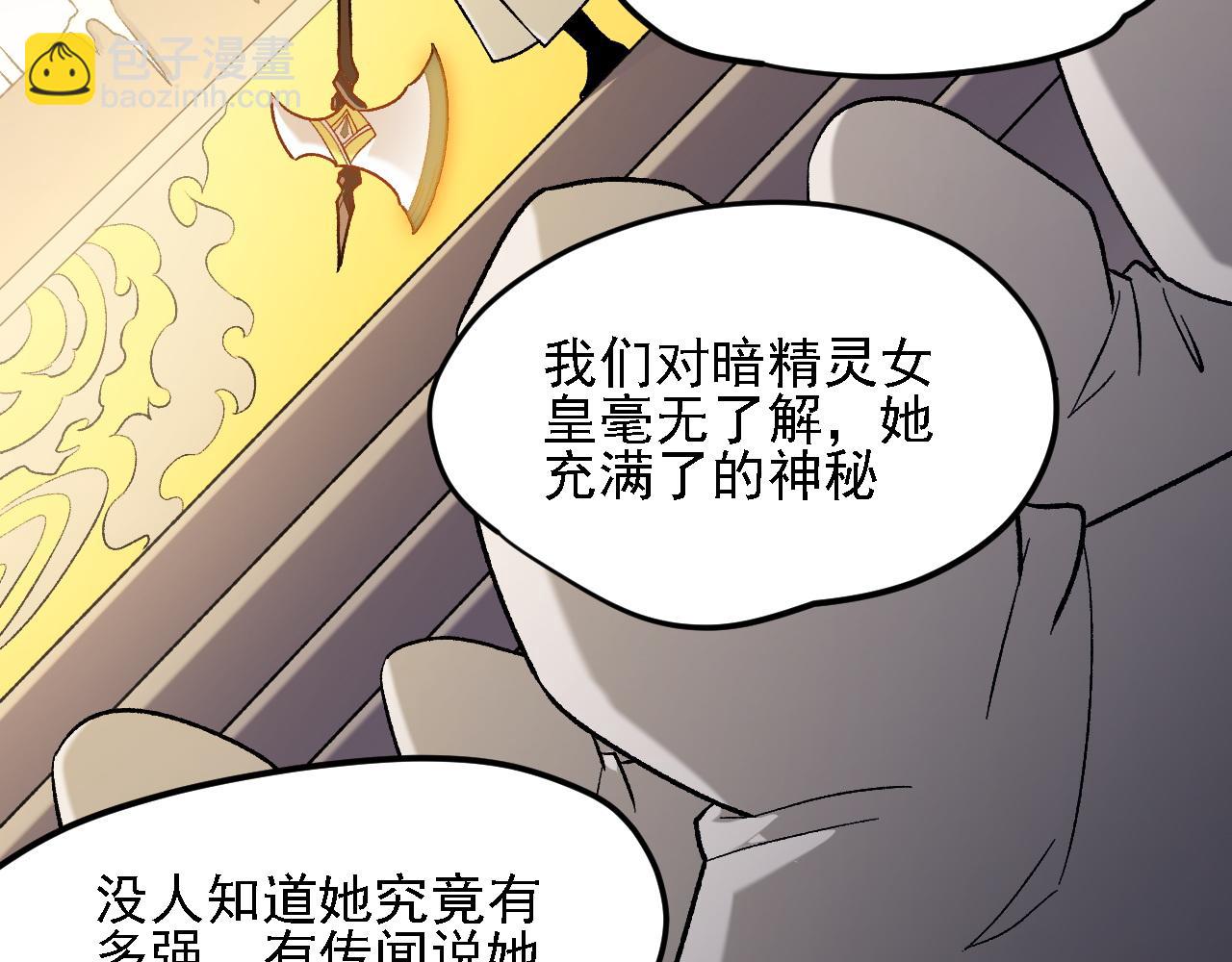 全民轉職：無職的我終結了神明！ - 第139話 神諭？暗中謀劃的聖潔信徒！(3/3) - 4